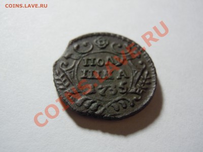 Полушка 1735 года в сохране - DSCN1786.JPG