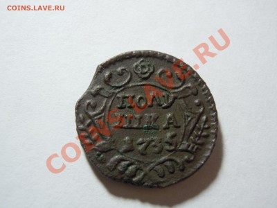 Полушка 1735 года в сохране - DSCN1787.JPG