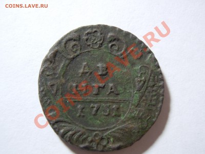 Денга 1731 года В сохране - DSCN1791.JPG
