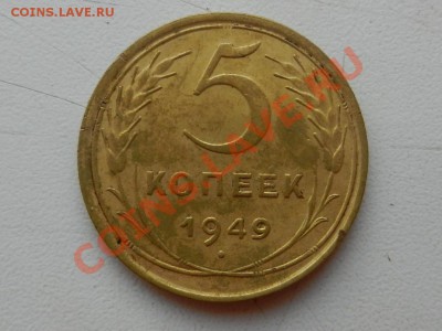5 копеек 1929 и 1949, оценка - RSCN4904.JPG