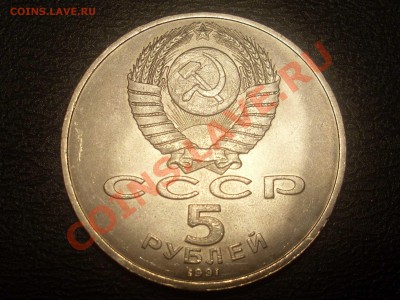 5 рублей  Памятник Давиду Сасунскому....... до 05.01.2014г. - SL382003.JPG