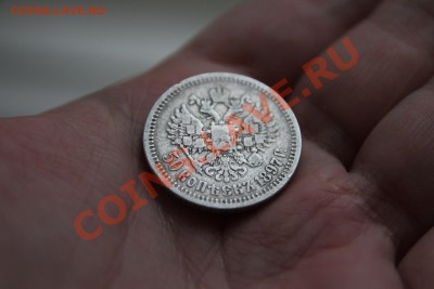 50 копеек 1897 (*) до 7.01.14 в 23-00 - 4.JPG