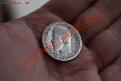50 копеек 1897 (*) до 7.01.14 в 23-00 - 1.JPG