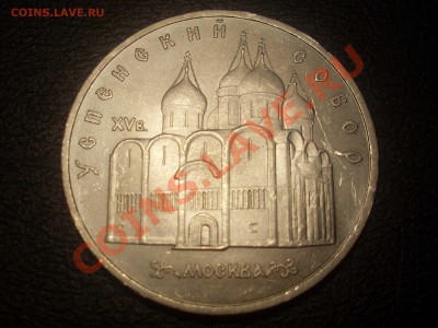 5 рублей Успенский Собор ......до 05.01.2014 г. - SL382007.JPG
