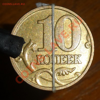 10 копеек 2006 г поворот - DSC01459.JPG