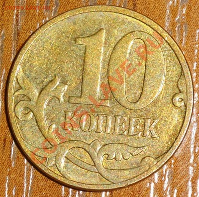 10 копеек 2006 г поворот - DSC01490.JPG