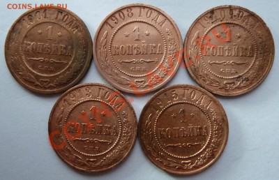 1 копейка 1901,1908,1910,1913,1915 до 8.01.14 (22.30 мск) - 1 коп_рев_1