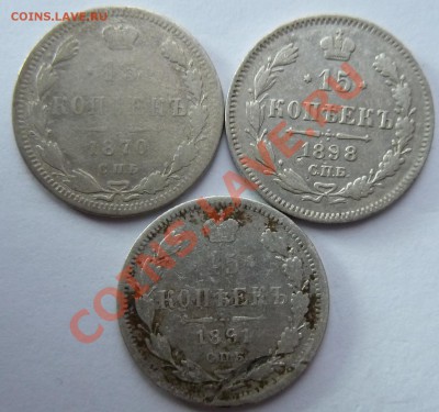 С рубля 15 копеек 1870,1891,1898 до 8.1.14 (22.30 мск) - 15 коп_рев