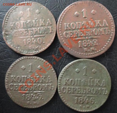 Копейка 1840,42,43,46 СМ (4шт.) окон. 6.01.2014 г. 22-00 МСК - 1111