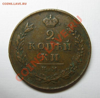 Тема с хорошей медью от VF до UNC (будет пополняться)... - 2121