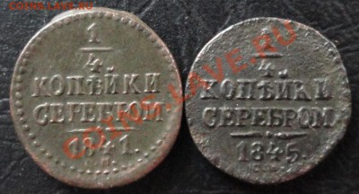 4 Копейки 1841,45г. СМ окон. 6.01.2014 г. 22-00 МСК. - 1111111111