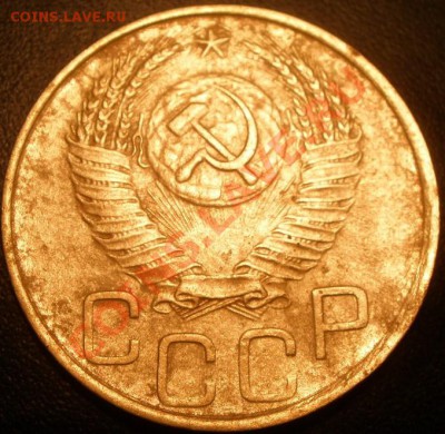 3 копейки 1952 года - P1020851.JPG
