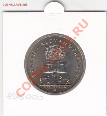 ГДР 5 марок 1987 UNC Берлин Александрплатц до 9.01 22:00 мск - IMG_0029