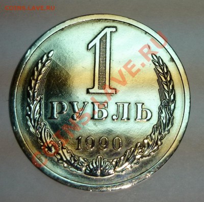 Браки на оценку - выкус 3к. и трещина на 1р. 1990г. - Tres (1).JPG