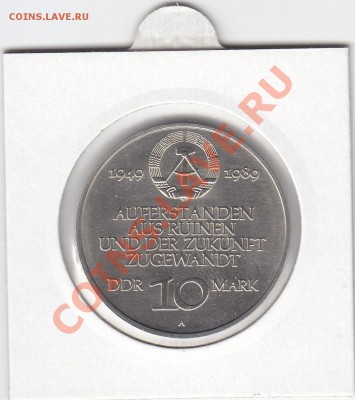 ГДР 10 марок 1989 UNC 40 лет ГДР до 9.01 22:00 мск - IMG_0047