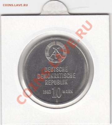 ГДР 10 марок 1983 UNC 30 лет полиции до 9.01 22:00 мск - IMG_0051