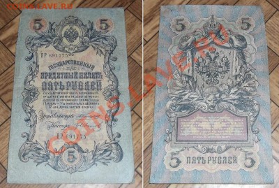 Царизм 5 рублей 1909г (22шт. все разные!) ---- До 3.01.14 - бонус.JPG