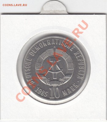 ГДР 10 марок 1985 UNC 40 лет победы до 9.01 22:00 мск - IMG_0055