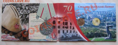 СЕМЬ БУКЛЕТОВ С МОНЕТАМИ + БОНУСЫ!!! до 05.01.14 22-00 мск - 70лет_2