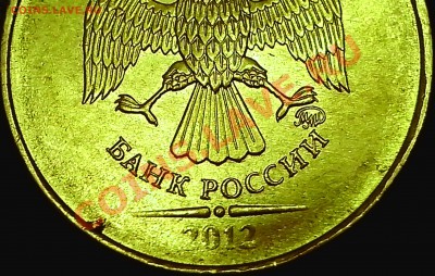 10 рублей 2012г. вопрос по аверсу. - IMG_20140102_162234