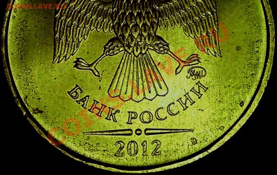 10 рублей 2012г. вопрос по аверсу. - IMG_20140102_162400
