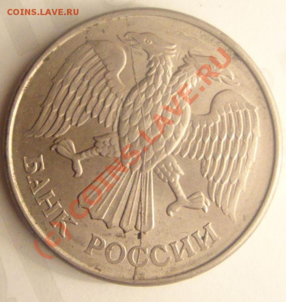 20 рублей 1993 раскол. - 1