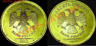 10 рублей 2012г. вопрос по аверсу. - IMG_20140102_160827 - копия