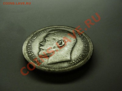 50 коп. 1896 (АГ) до 02.01.14 в 22.00 МСК. - 50 коп 1096-5 (2).JPG