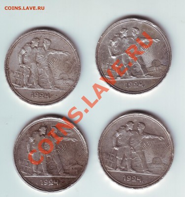 1 рубль 1924-4 штуки - 1