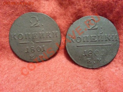 2 копейки 1801г Е.М.(2шт.) до 8.01.2014г 23:00ч, Мск - 20140102_204613