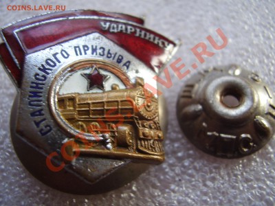 Ударнику Сталинского призыва - P1080019.JPG