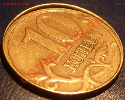 10 коп.2005г.Чекан частично вне кольца. - P1060975.JPG
