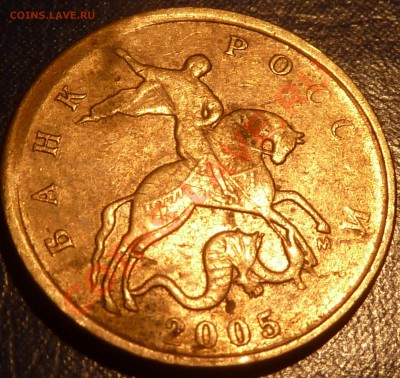 10 коп.2005г.Чекан частично вне кольца. - P1060976.JPG
