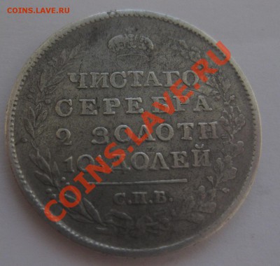 полтина 1819 ПС - 2