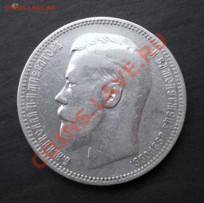 Рубль 1898 г. (неплохой сохран) до 6.01.2014 г. в 22:00 - DSCN0347.JPG