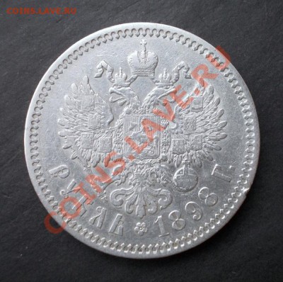 Рубль 1898 г. (неплохой сохран) до 6.01.2014 г. в 22:00 - DSCN0345.JPG