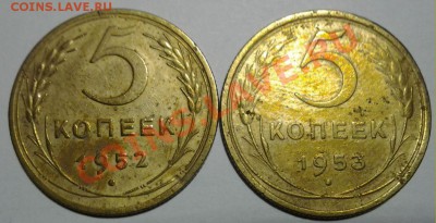 5 коп 1952г. ф-85 5 коп 1953г. ф-94 до 22.00 05.01.14 - 20140102_190506