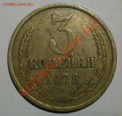 3 коп 1978г. ф-177 до 05.01.14 22.00 - 20140102_190909