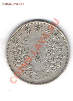 КИТАЙ 50 ЦЕНТОВ 1914 ДО 6.01 - 55,3