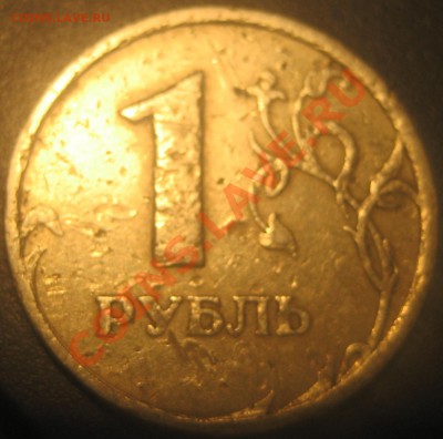 1 рубль 1998 подскажите по разновидности - Изображение 2128
