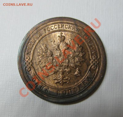 1 копейка 1896 UNC штемпельная! с 200р. до 8.01 в 22:00 мск - 96-1--
