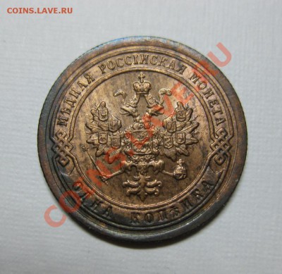 1 копейка 1896 UNC штемпельная! с 200р. до 8.01 в 22:00 мск - 96-1-