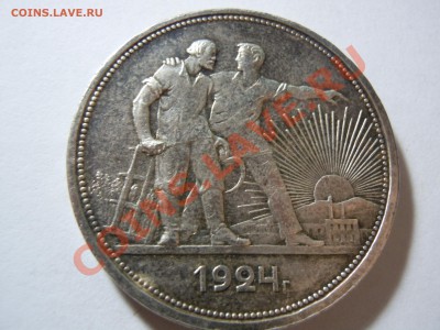1 рубль 1924 года В блеске,  очень красивый - DSCN1818.JPG