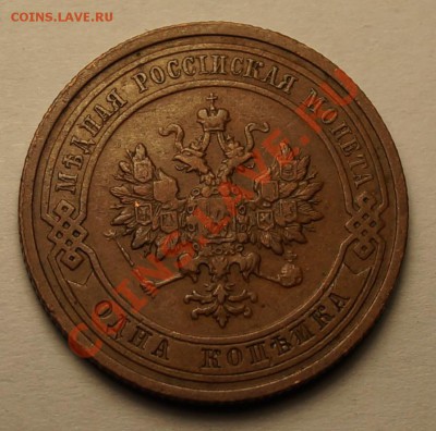 1 копейка 1912,красивая патина до 7.01.14 - 2.JPG