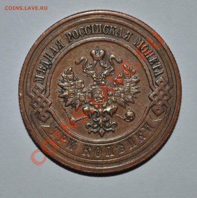 3 копейки 1916 - 4