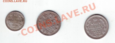 20 копеек 1904 1914  10 копеек 1916 - 1