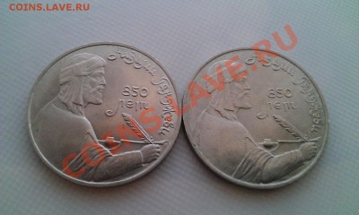 2 монеты Низами Гянджеви до 6.1 - WP_20140102_051