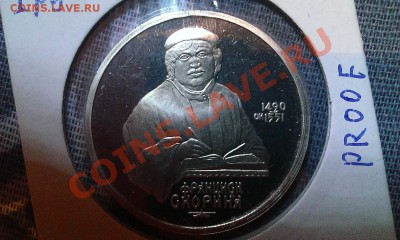 1р Скорина пруф до 6.1 - WP_20140102_096
