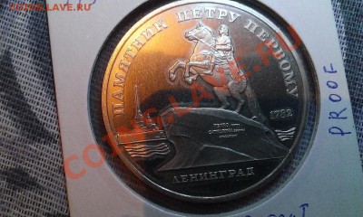 Памятник Петру I в Ленинграде пруф до 6.1 - WP_20140102_086