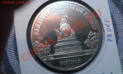 "Тысячелетие России"в Новгороде ПРУФ до 6.1 - WP_20140102_075